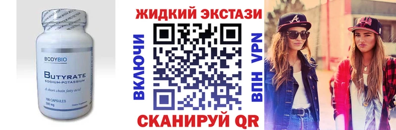 Бутират Butirat  Сольвычегодск 